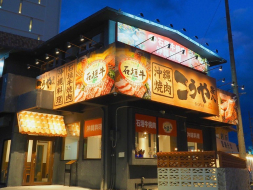 恩納店 イメージ1